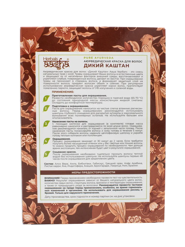 Аюрведическая краска для волос "Дикий каштан" Aasha Herbals 100 г