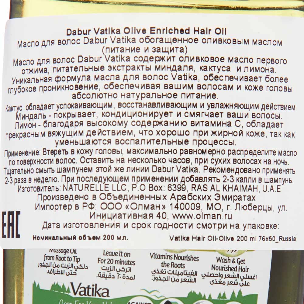 Dabur Vatika Масло для волос обогащённое оливой 200мл