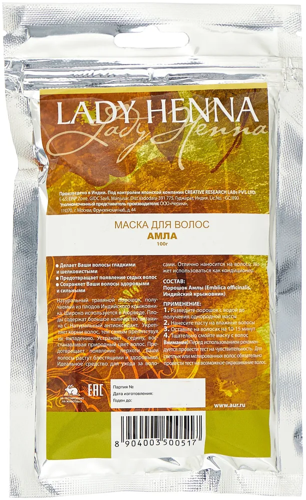 Маска для волос "Амла укрепляющая" LADY HENNA 100 г