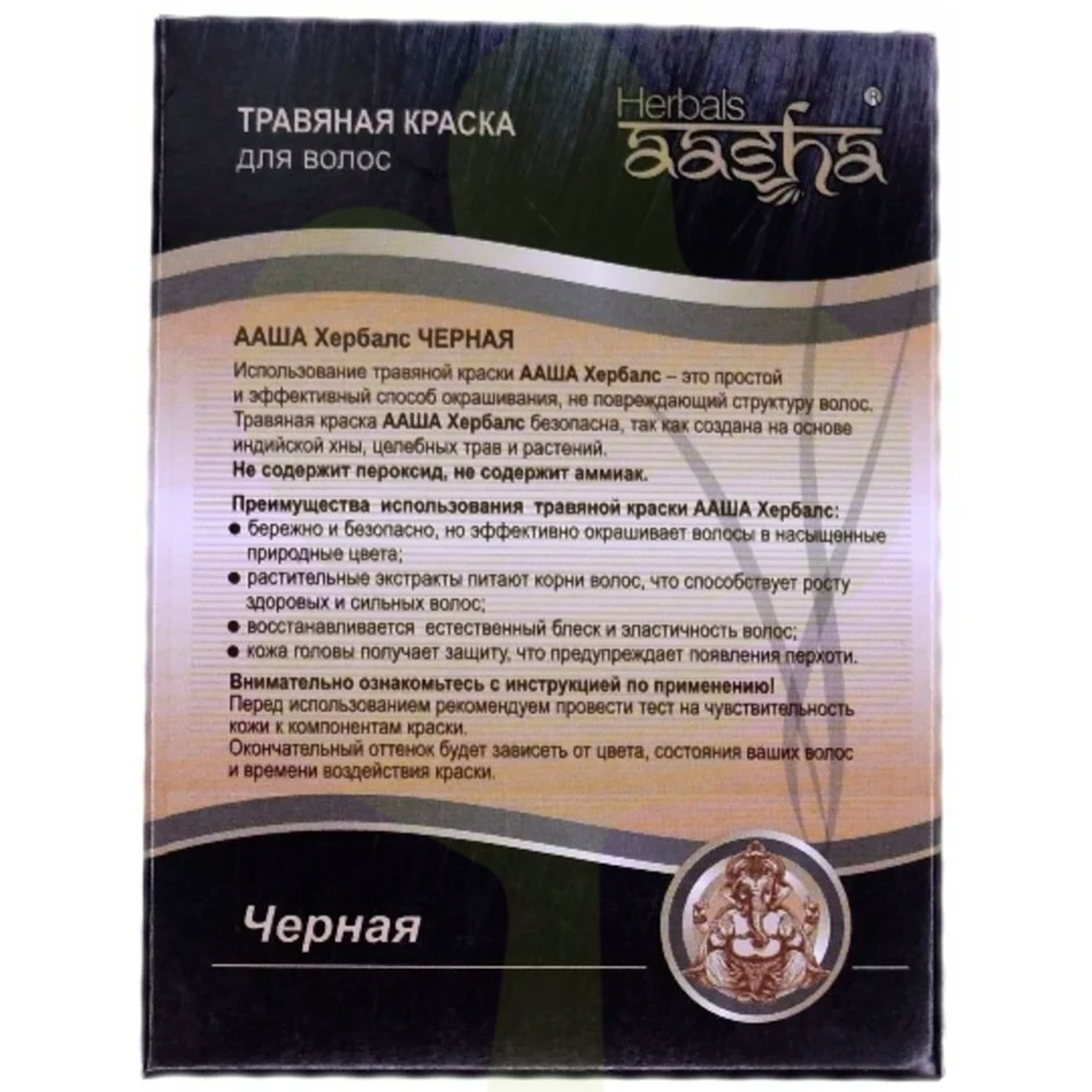 Травяная краска для волос "Черный" Aasha Herbals 60 г