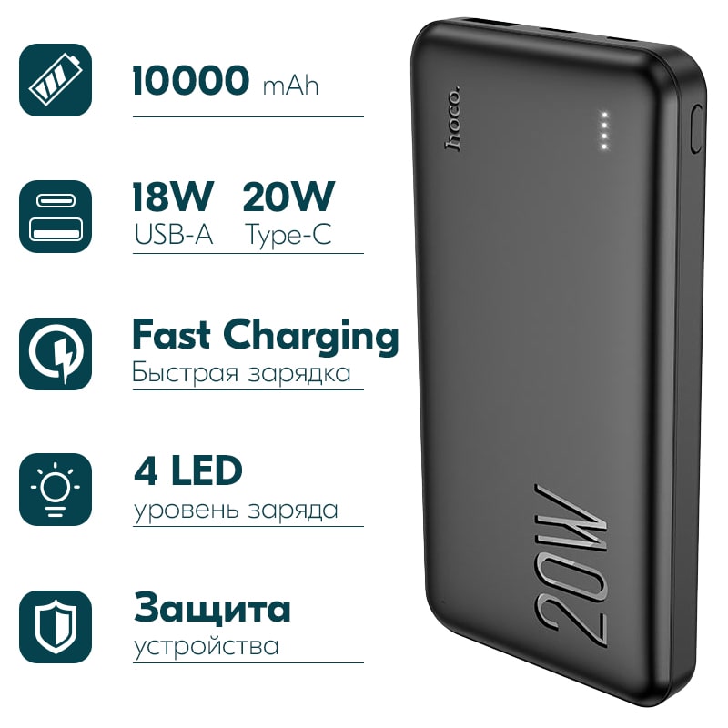 Аккумулятор внешний универсальный Hoco J87 10000 mAh Tacker PD20W+QC3.0 power bank (USB:5V-3.0A Max) Черный