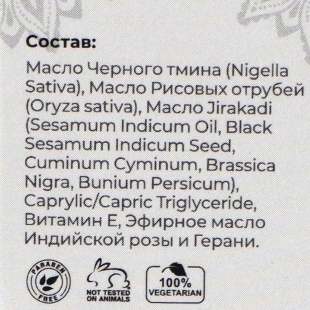 Омолаживающее масло для лица с черным тмином (face oil) Indiale | Индиале 30 мл