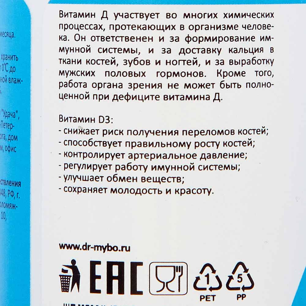 DR. MYBO Vitamin D3 Витамин D3 120табл 600 ME