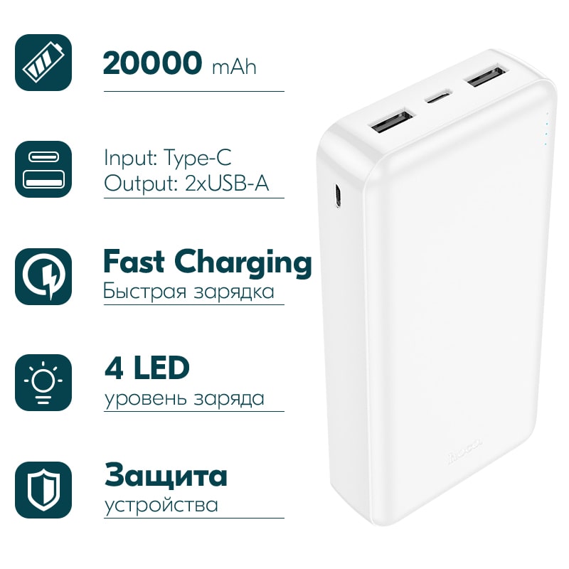 Аккумулятор внешний универсальный Hoco J100A 20000 mAh High-ranking power bank (2USB:5V-2.1A) Белый