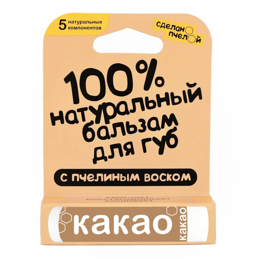 Бальзам для губ "Какао", с пчелиным воском Сделано пчелой 10 мл