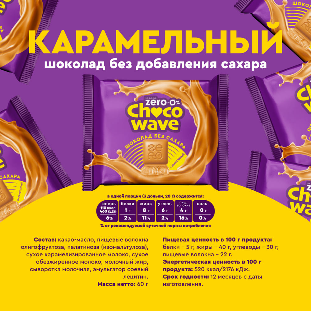 Карамельный шоколад без сахара Chocowave Mr. Djemius Zero 60 г