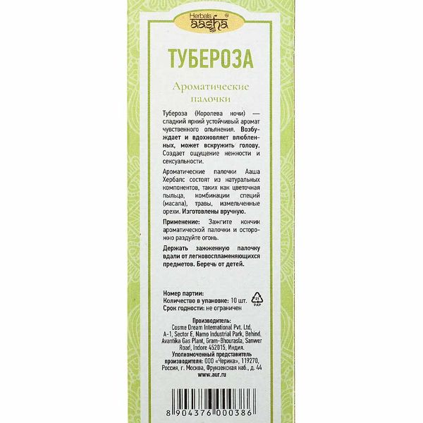 Ароматические палочки "Тубероза" Aasha Herbals 10 г 10 шт