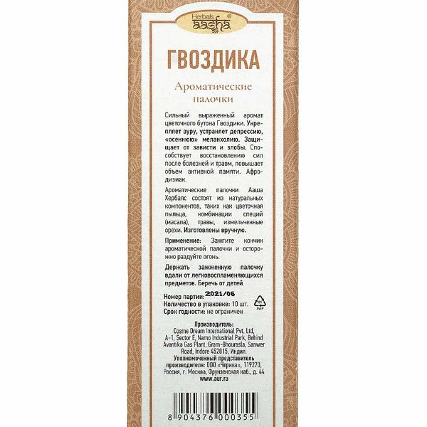 Ароматические палочки "Гвоздика" Aasha Herbals 10 г