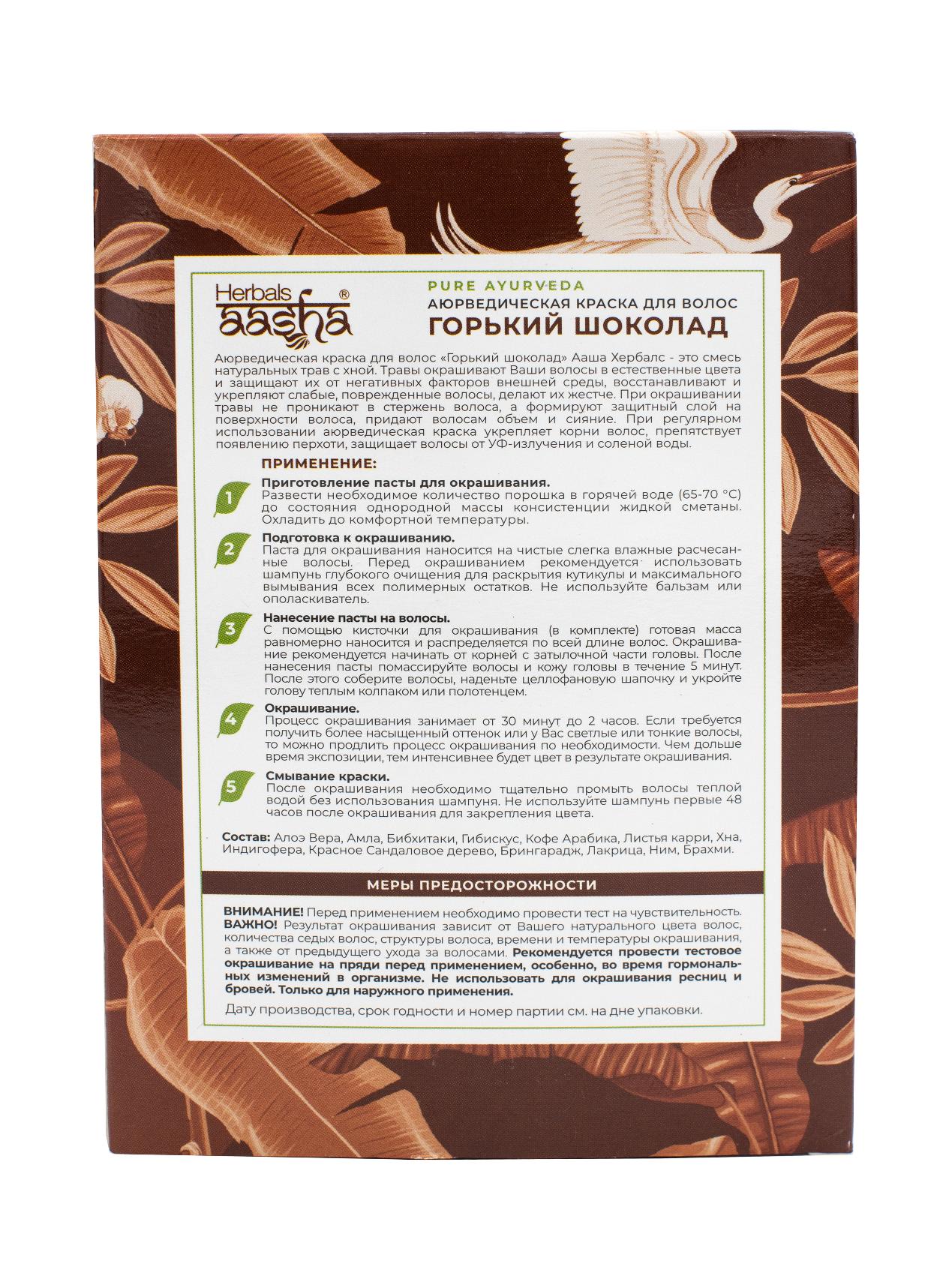 Аюрведическая краска для волос "Горький шоколад" Aasha Herbals 100 г