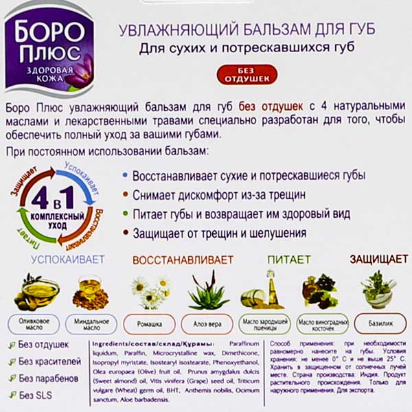 Увлажняющий бальзам для губ Боро Плюс без отдушек (Boro lip balm) Himani | Химани 10гр