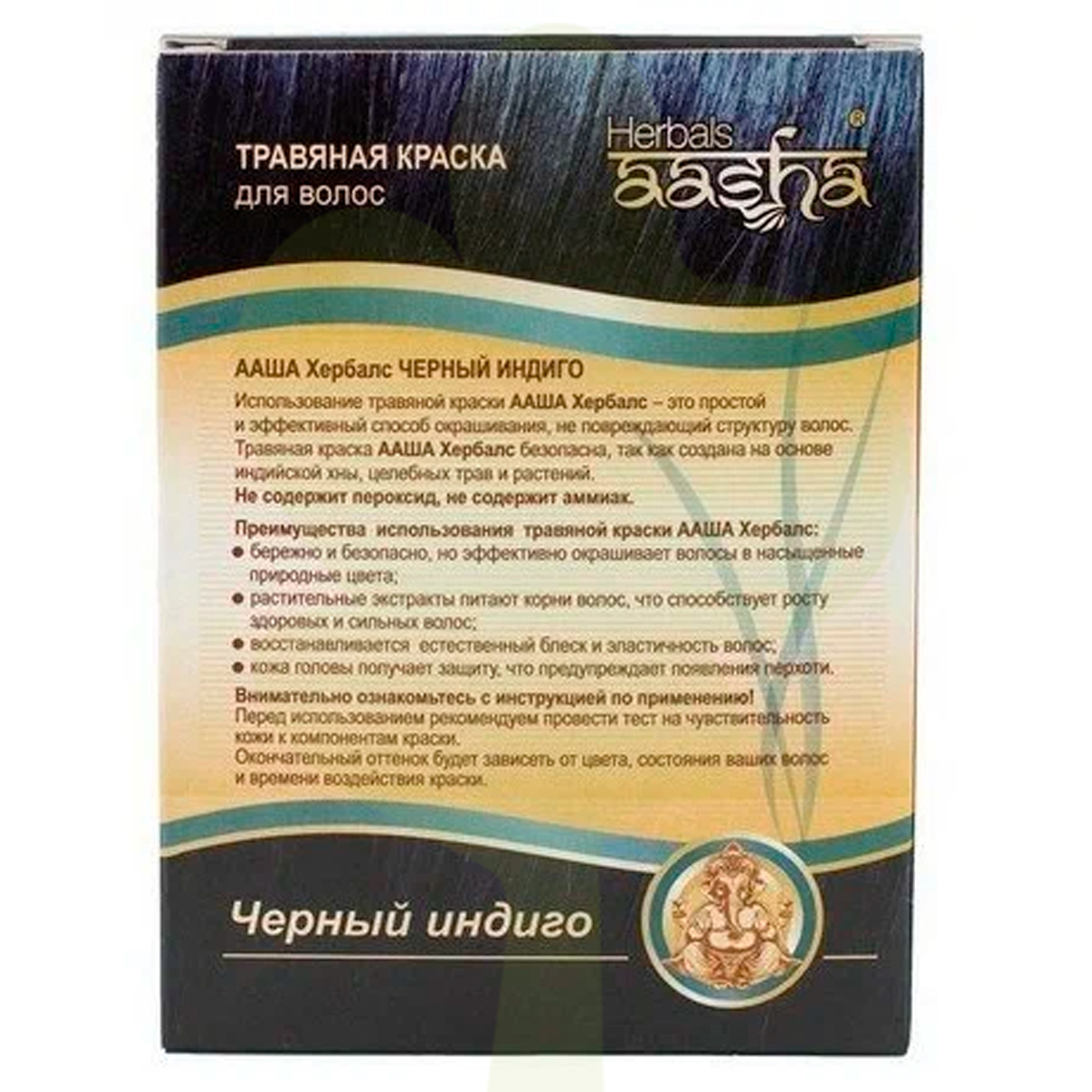 Травяная краска для волос "Черный индиго" Aasha Herbals 60 г