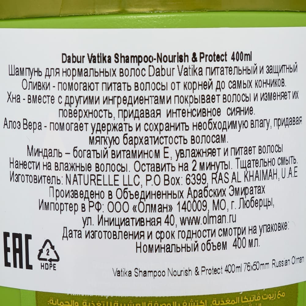 Dabur Vatika Шампунь Питание и защита 400мл