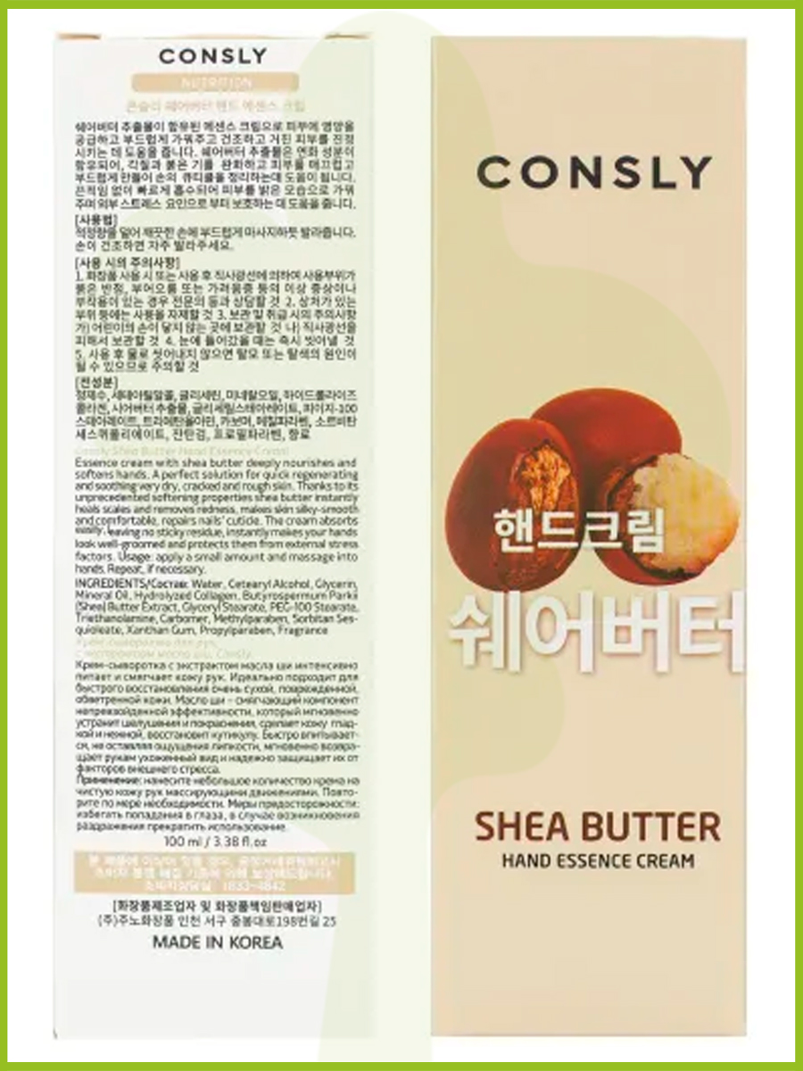 Consly Крем-сыворотка для рук с экстрактом масла ши - Shea butter hand essence cream, 100мл