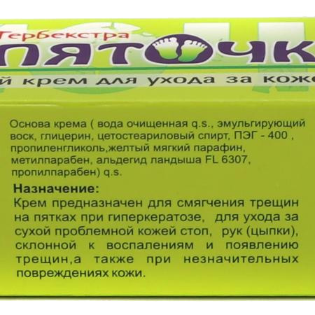 HerbExtra Крем для ухода за кожей стоп Пяточки 60г