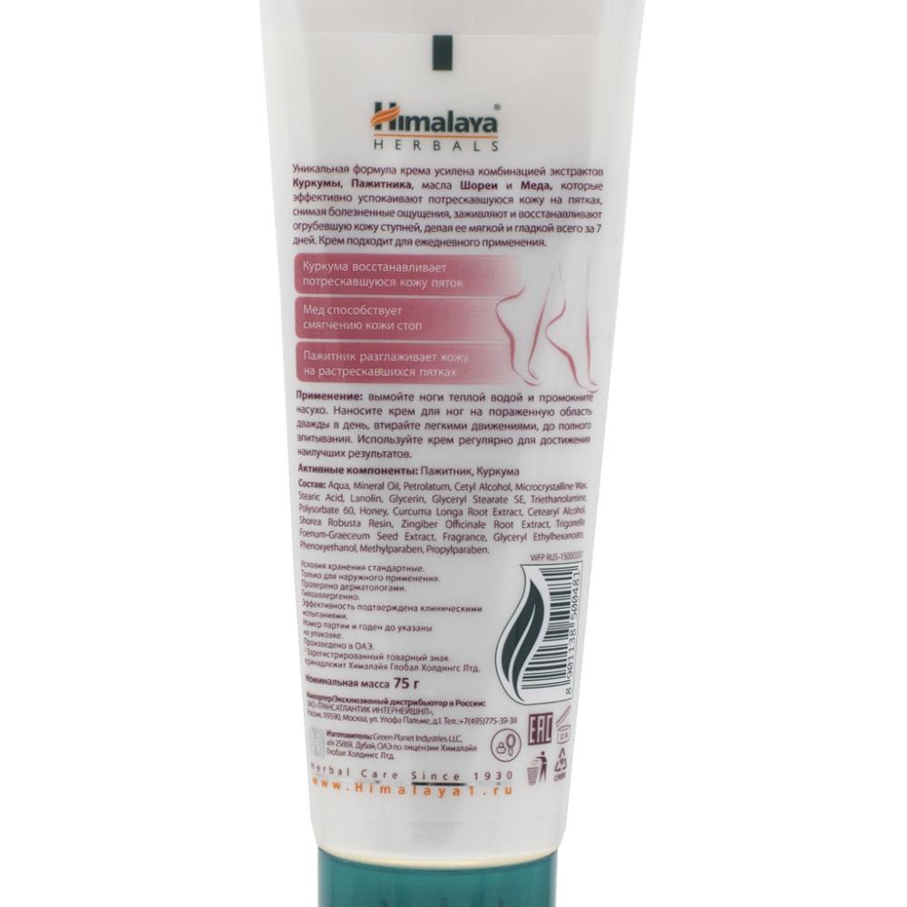 Смягчающий крем для ног (foot cream) Himalaya | Хималая 75г