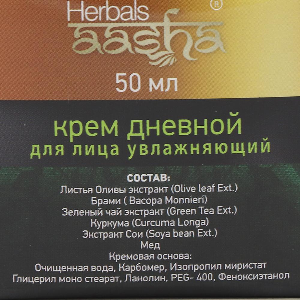 Увлажняющий крем для лица (face cream) Aasha | Ааша 50мл