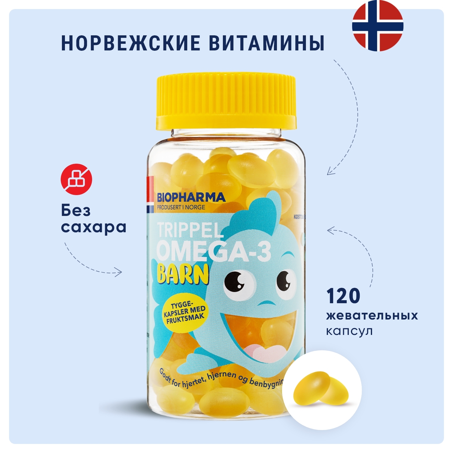 Omega-3 trippel "Barn" Biopharma, 120 шт