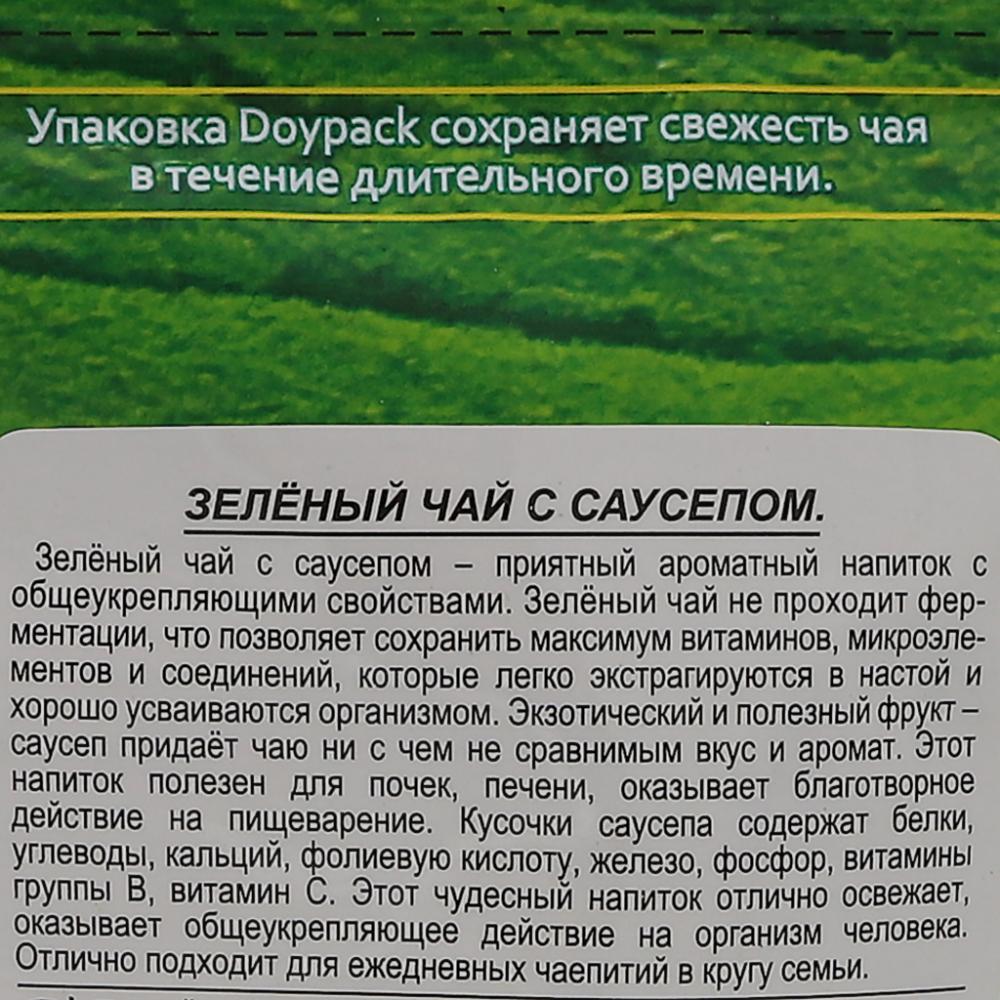 Зеленый чай с саусепом (green tea) Верблюд 100г