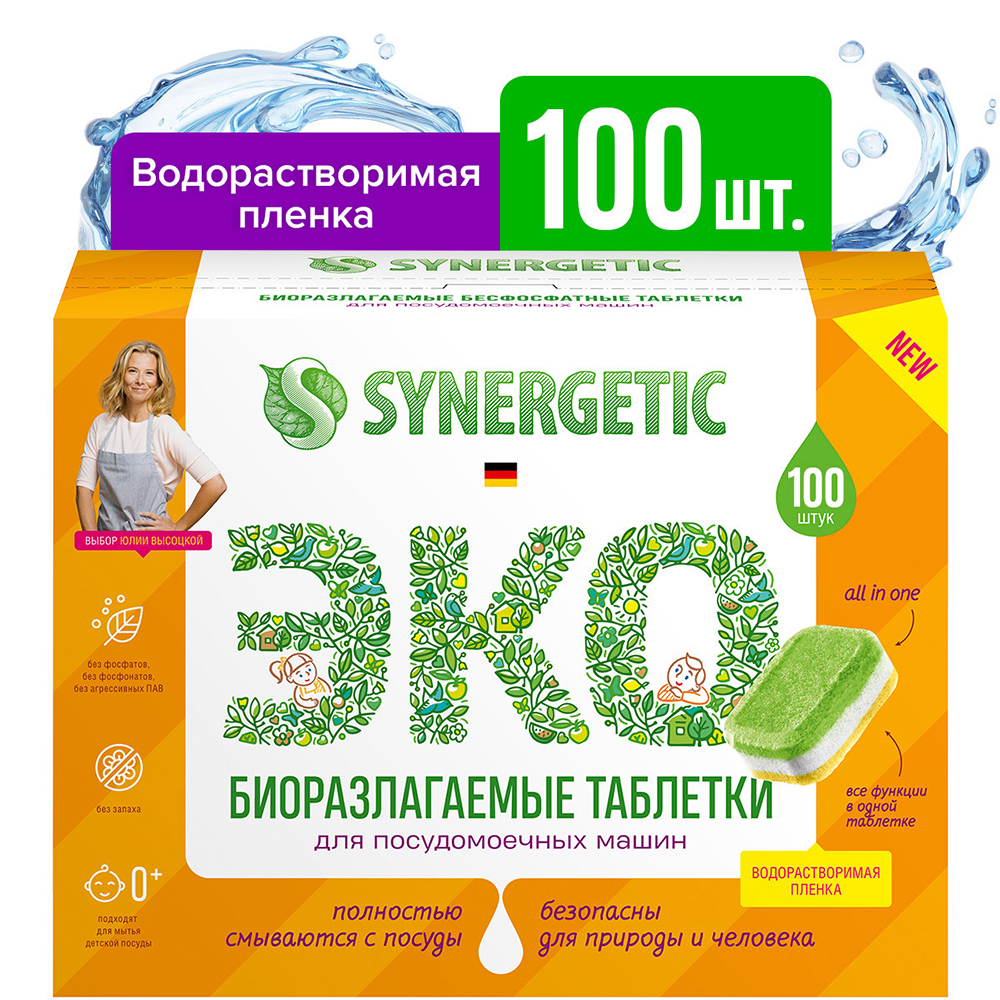 Таблетки для посудомоечной машины Synergetic 55шт. Synergetic таблетки для посудомоечных машин 25шт. Synergetic / биоразлагаемые бесфосфатные таблетки для посудомоечных машин. Synergetic таблетки для посудомоечных машин бесфосфатные 25 шт.