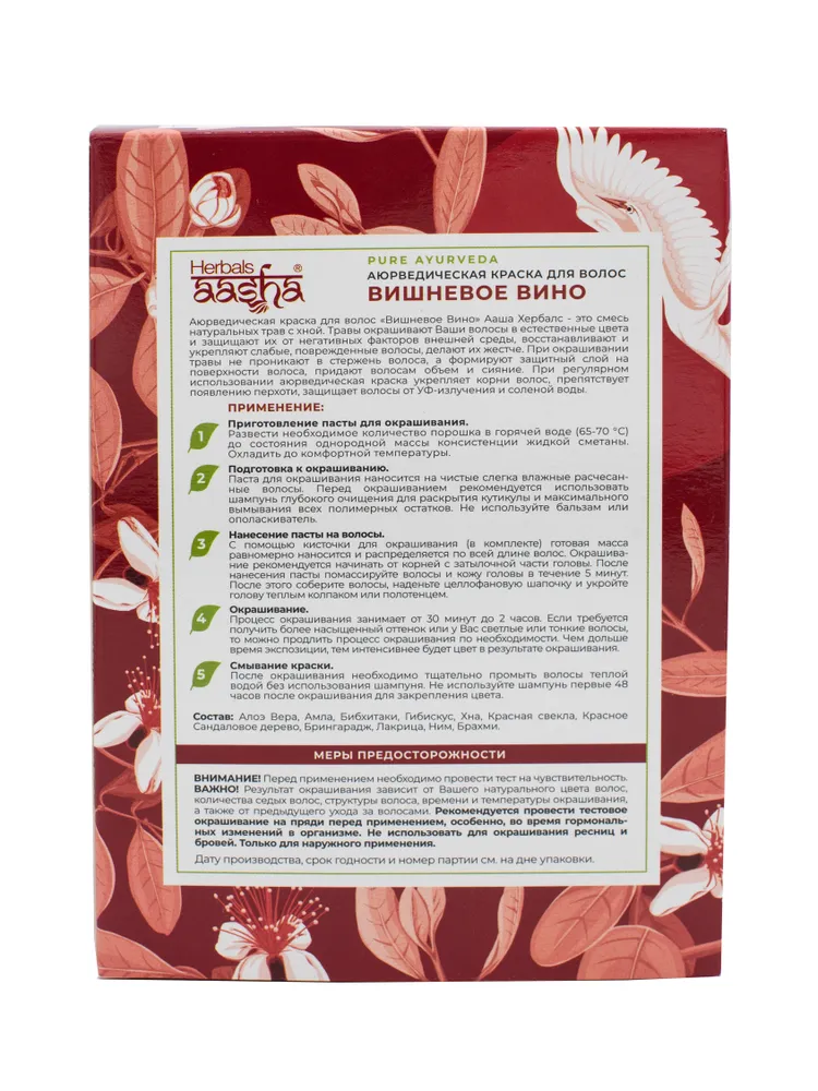 Аюрведическая краска для волос "Вишневое Вино" Aasha Herbals 100 г