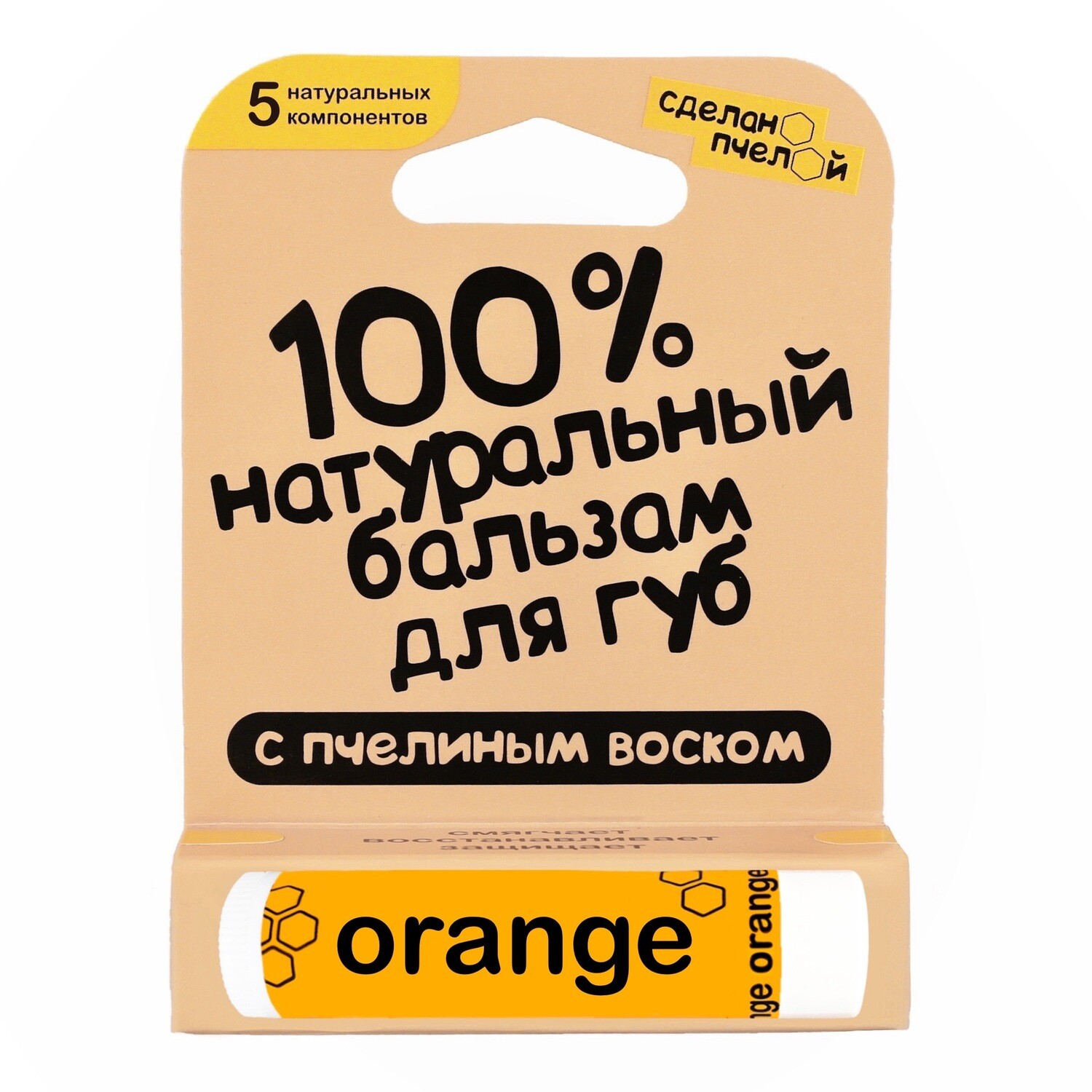 Бальзам для губ "Orange", с пчелиным воском Сделано пчелой 10 мл 1 шт