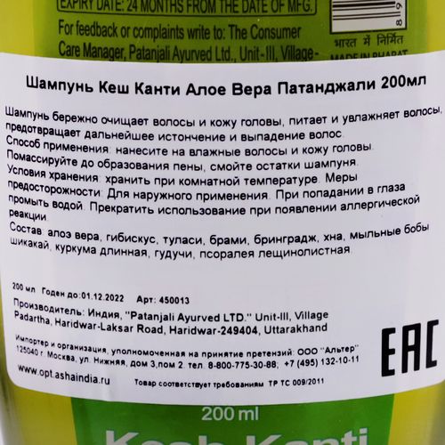 Шампунь Кеш Канти Алое Вера (shampoo) Patanjali| Патанджали 200мл