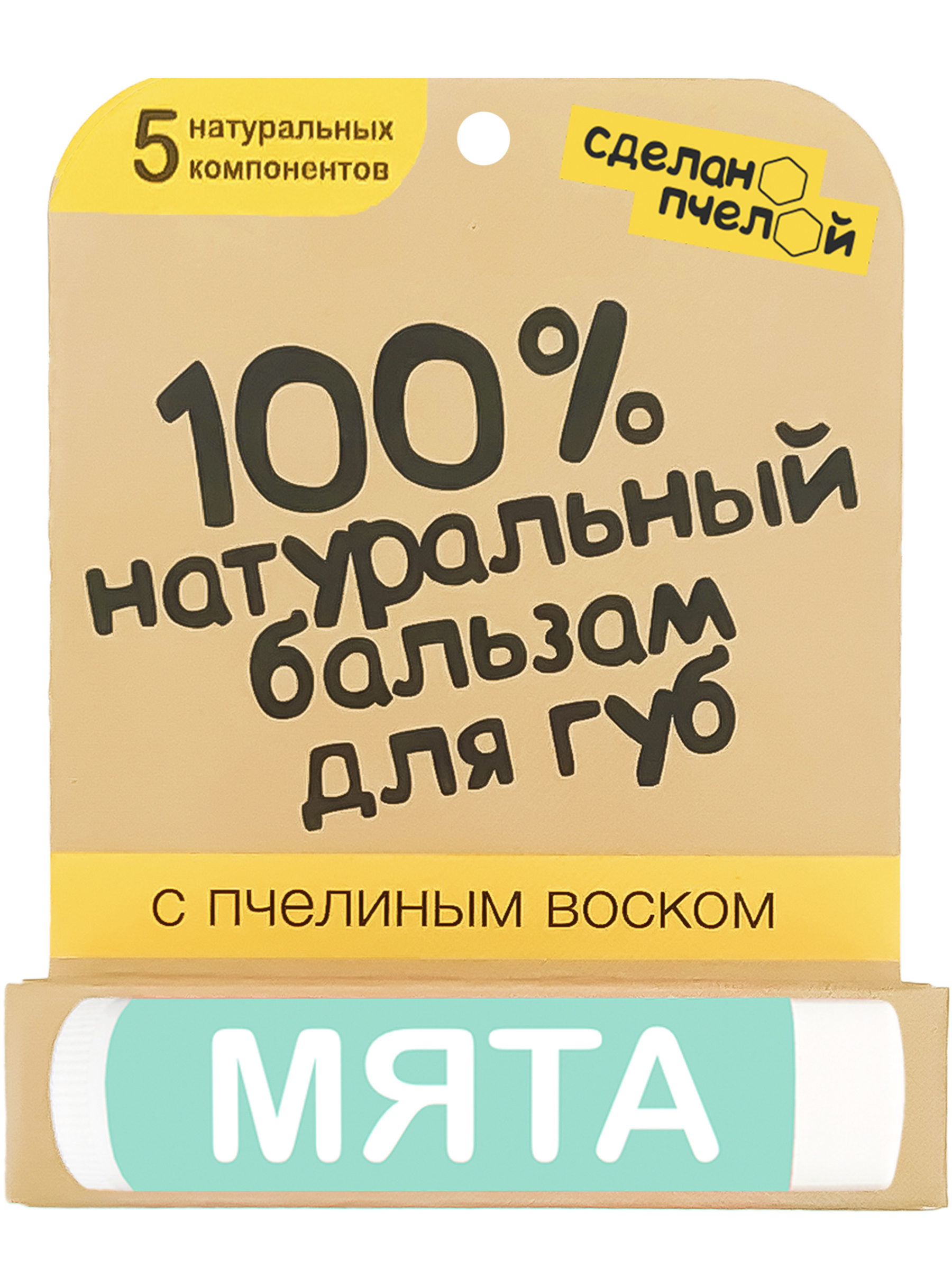 Бальзам для губ "Мята", с пчелиным воском Сделано пчелой 10 мл 1 шт