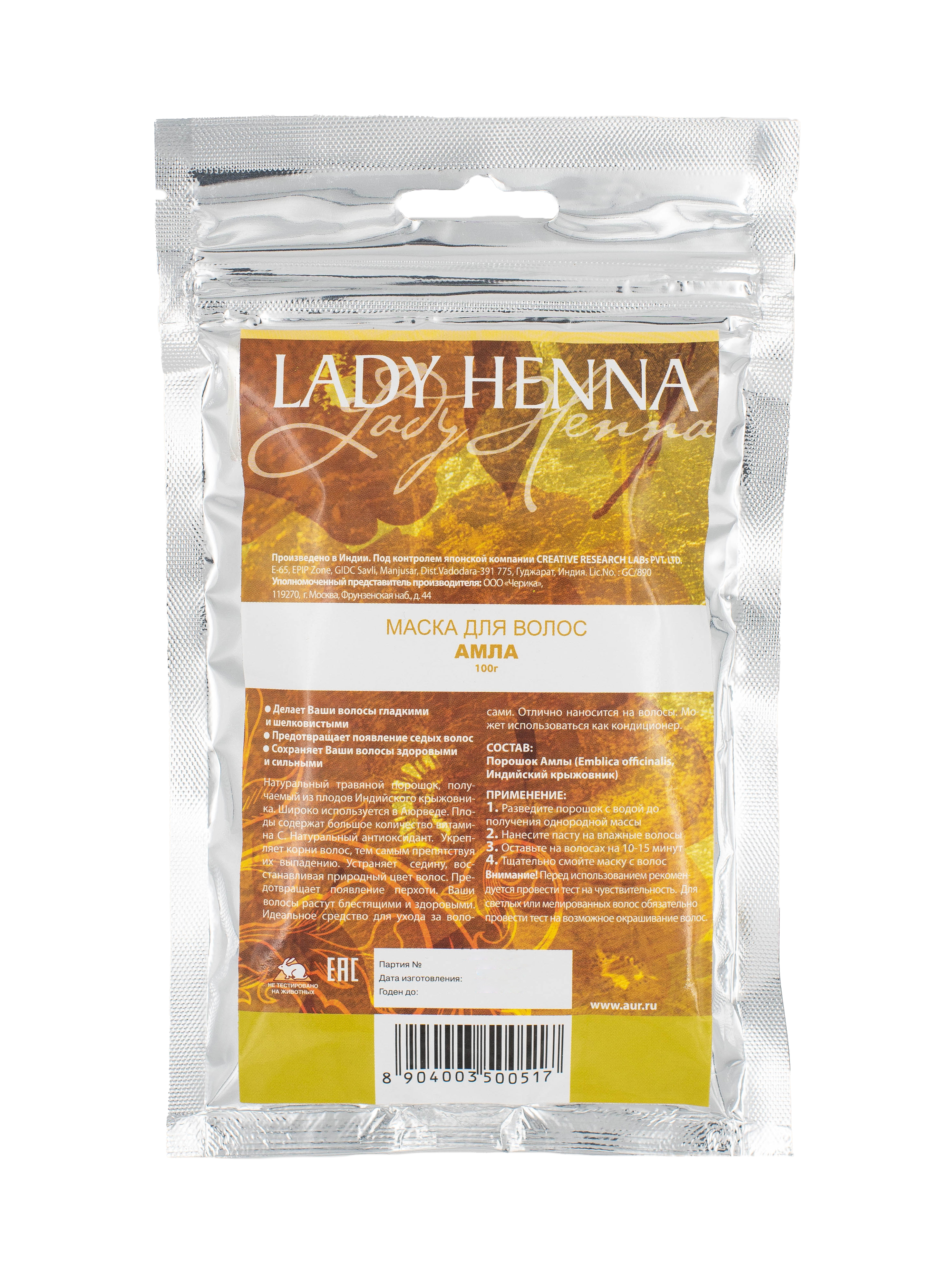 Маска для волос "Амла укрепляющая" LADY HENNA 100 г