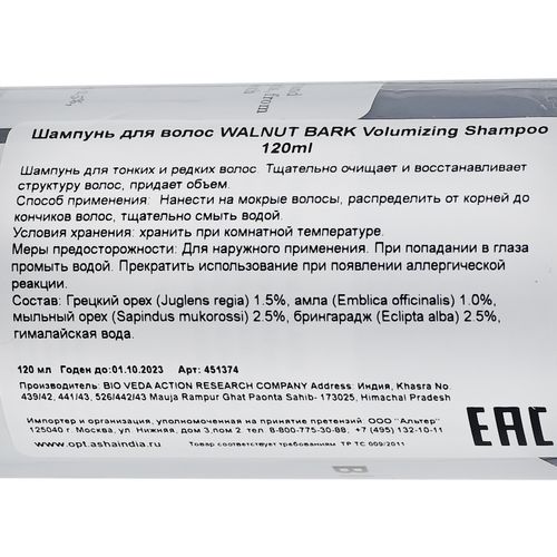 Шампунь для волос Био грецкий орех (shampoo) Biotique | Биотик 120мл