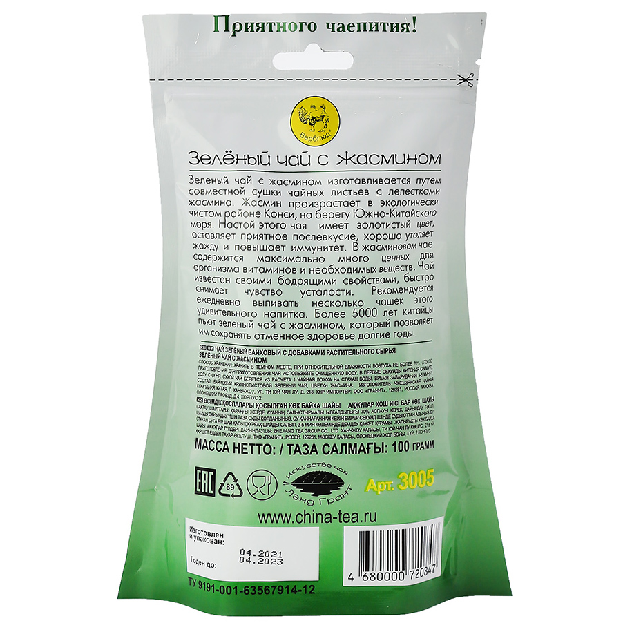 Зеленый чай с жасмином (green tea) Верблюд 100г