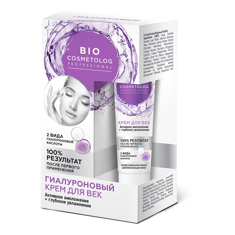 Bio Cosmetolog Крем для век гиалуроновый активное омоложение+глубокое увлажнение 15мл