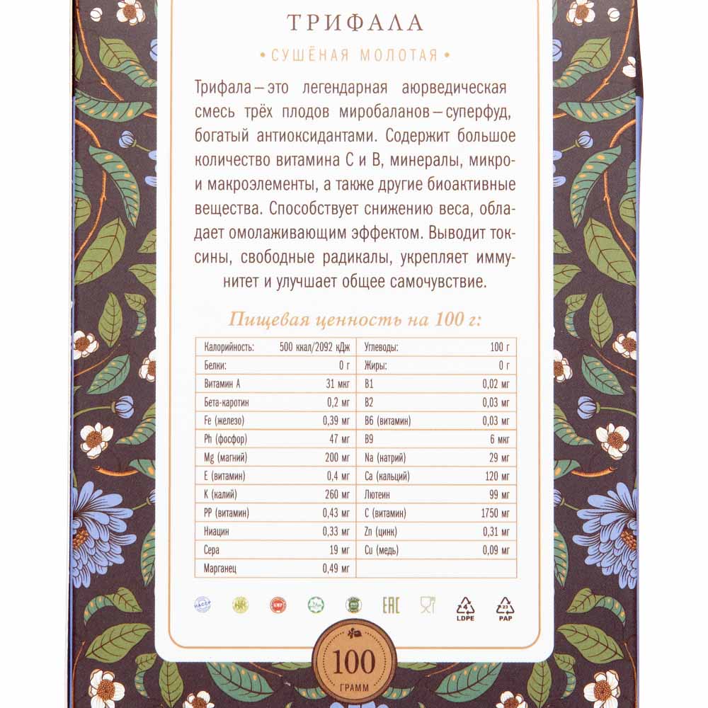 Трифала сушёная молотая Золото Индии, 100 г