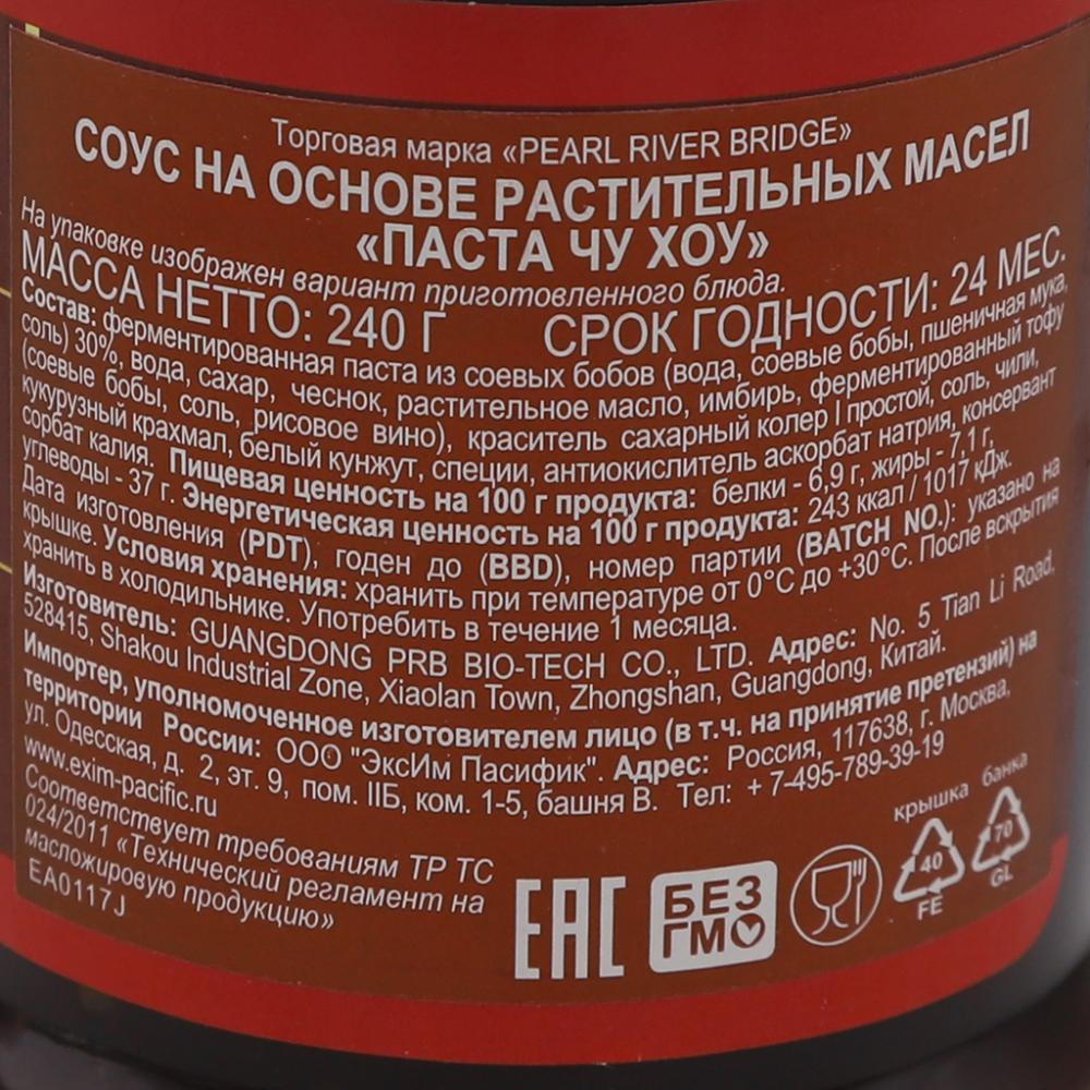 Паста Чу Хоу (chu hou paste) PRB | ПиАрБи 240г