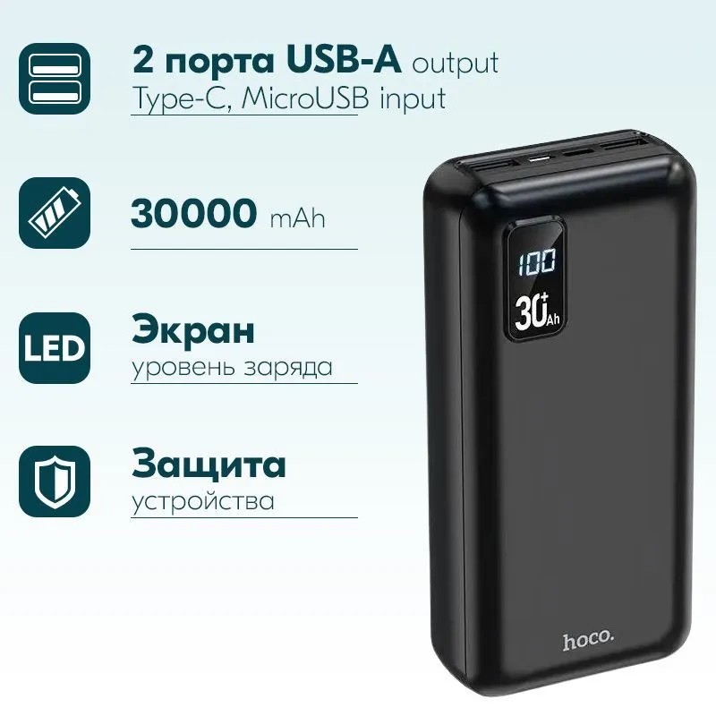 Аккумулятор внешний универсальный Hoco DB34B 30000 mAh Serenity digital display large capacity power bank (2USB:5V-2A)