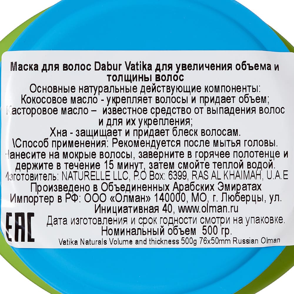 Dabur Vatika Маска для волос с кокосом и касторовым маслом 500г