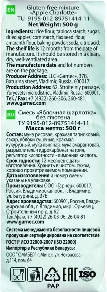 Смесь без глютена "Яблочная шарлотка" Гарнец 500 г