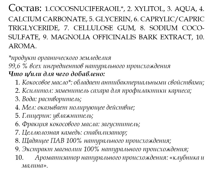 Niyok Детская зубная паста «КЛУБНИКА и МАЛИНА», 75 мл