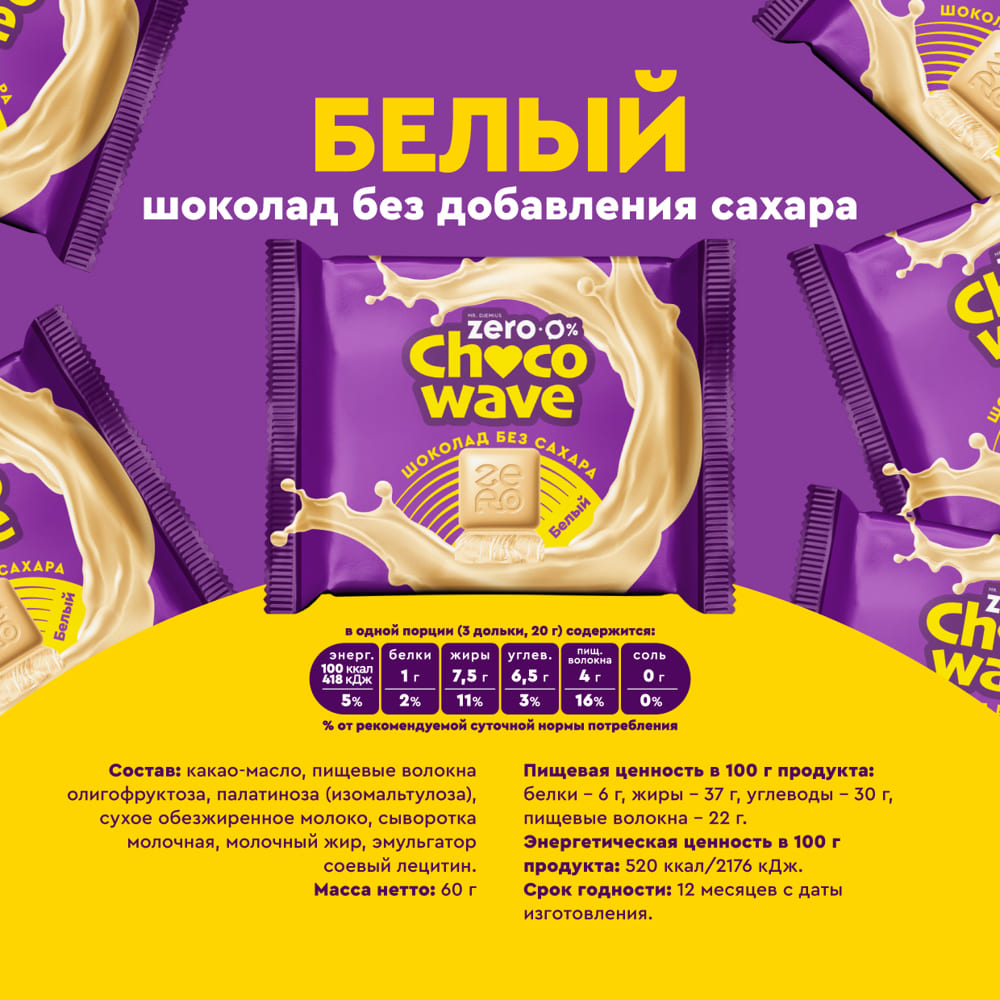 Белый шоколад без сахара Chocowave Mr. Djemius Zero 60 г