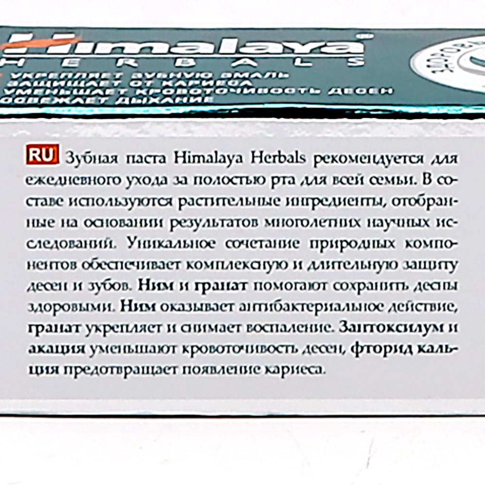 Зубная паста (toothpaste) Himalaya | Хималая 100г