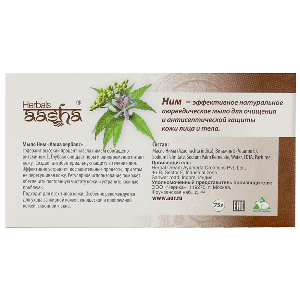 Мыло "Ним" Aasha Herbals 75 г