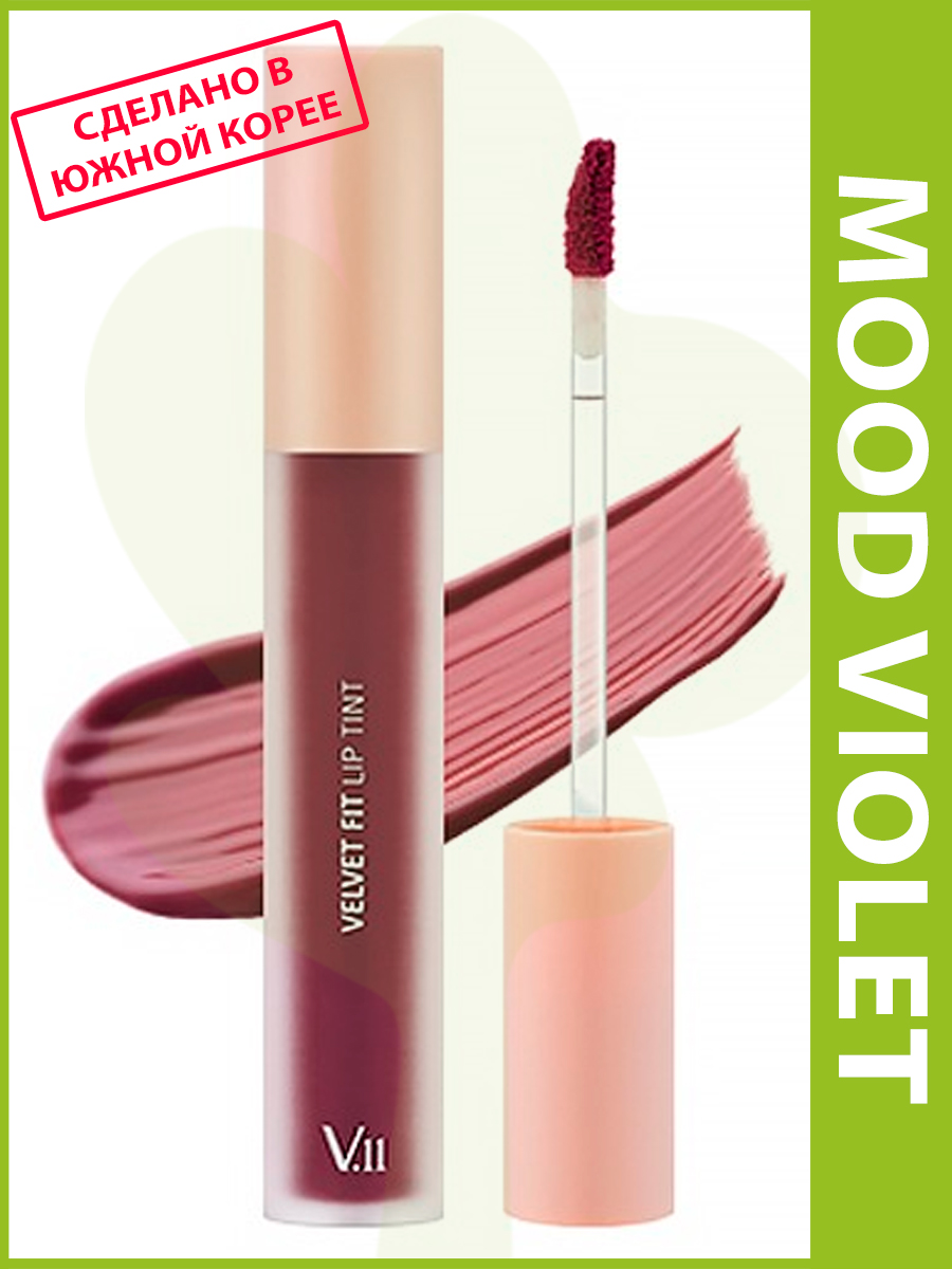 VILLAGE 11 FACTORY VELVET FIT LIP TINT [MOOD VIOLET] Тинт для губ