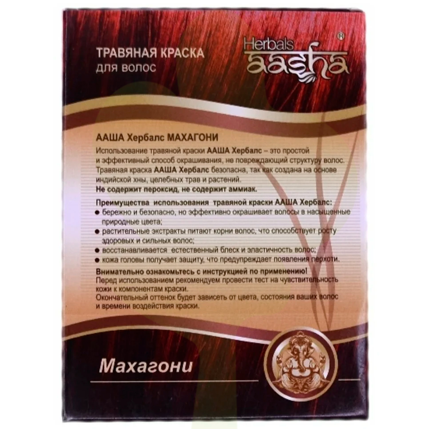 Травяная краска для волос "Махагони" Aasha Herbals 60 г