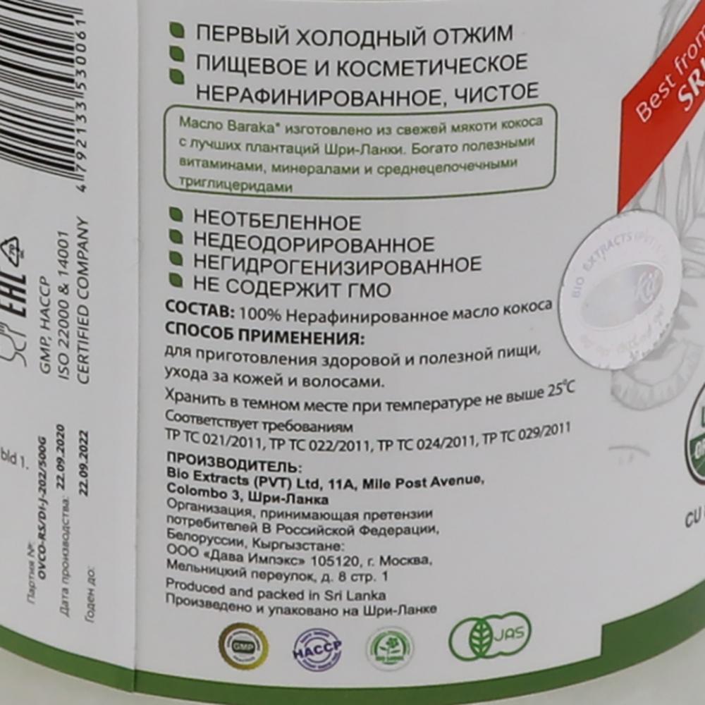 Органическое кокосовое масло (organic coconut oil) в стеклянной банке Baraka | Барака 500мл