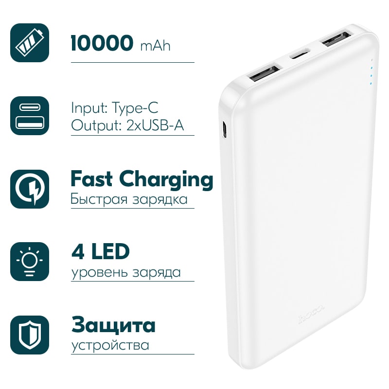 Аккумулятор внешний универсальный Hoco J100 10000 mAh High-ranking power bank (2USB:5V-2.1A) Белый