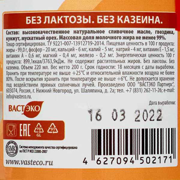 Масло топлёное гхи "Гвоздичное" Вастэко 200 г