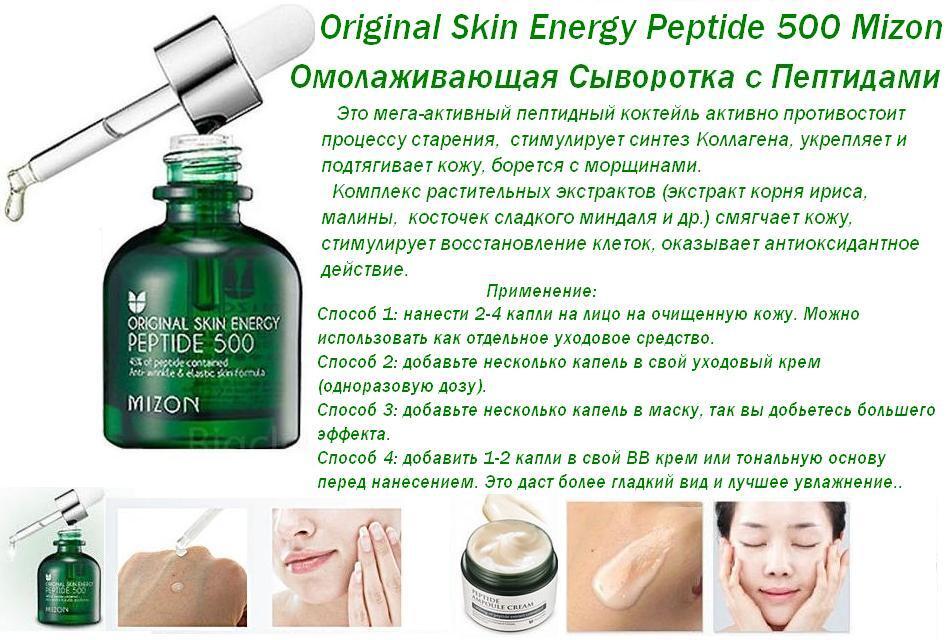 MIZON Peptide 500 Пептидная сыворотка 30мл