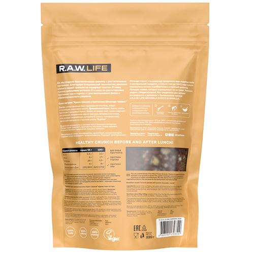 Гранола протеиновая "PROTEIN GRANOLA CHOCO & VANILLA" Raw Life 220 г