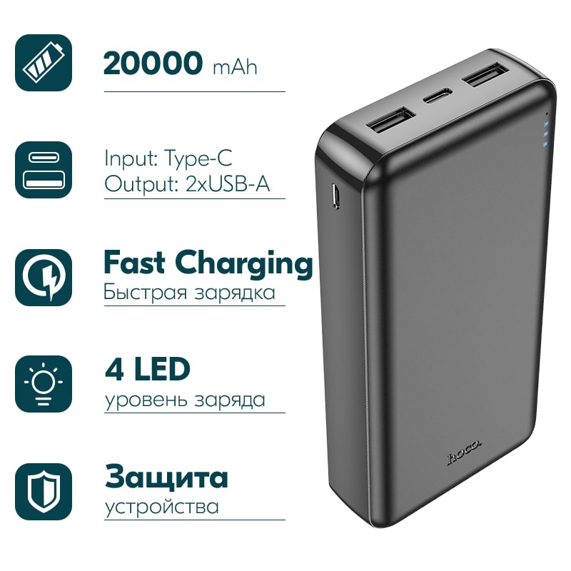 Аккумулятор внешний универсальный Hoco J100A 20000 mAh High-ranking power bank (2USB:5V-2.1A) Черный