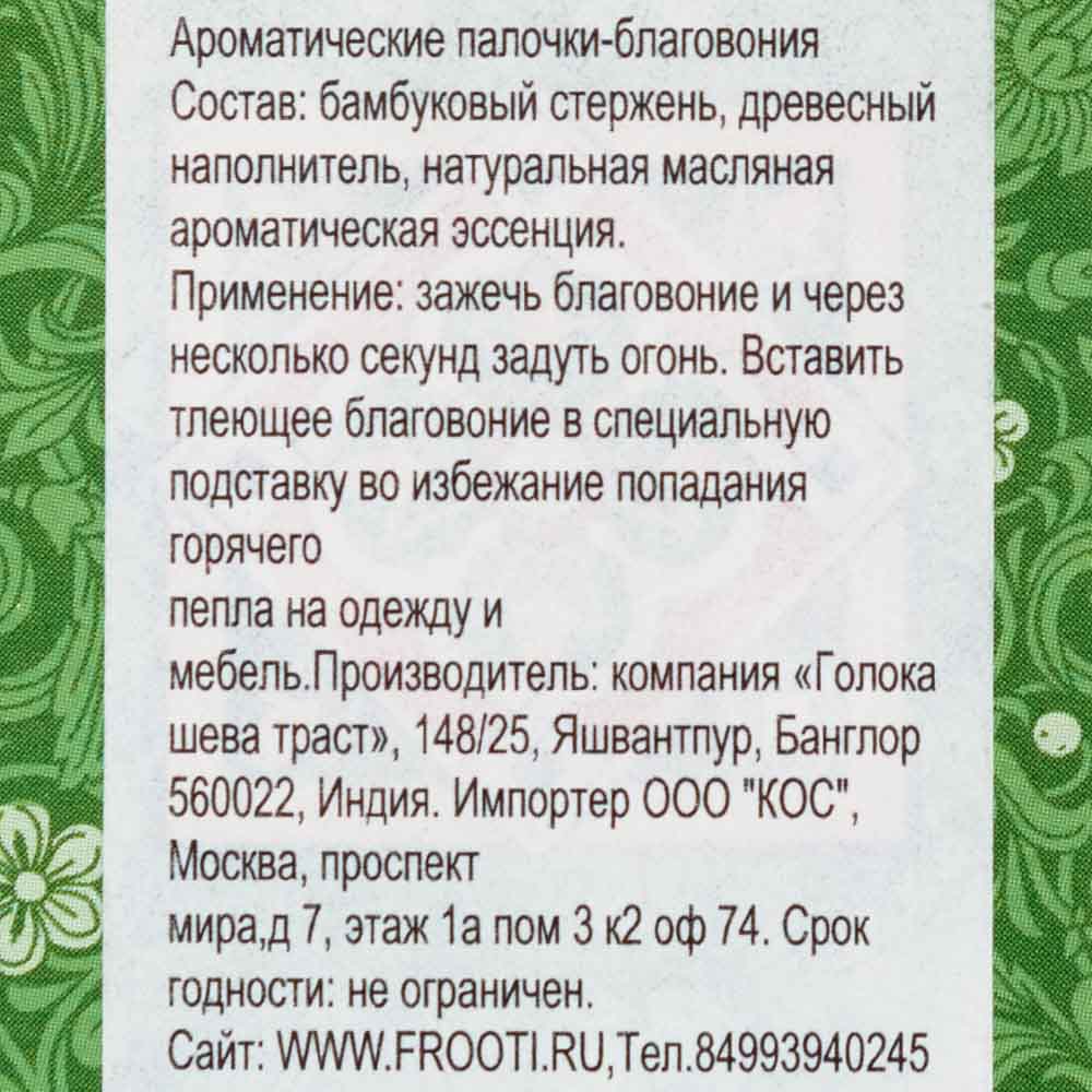 Goloka Citronella Благовония 15г