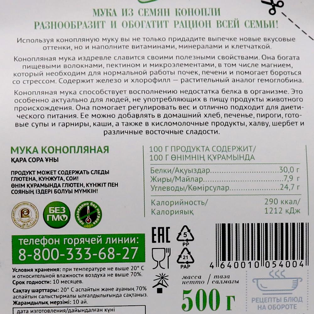 Мука конопляная Образ жизни 500 г